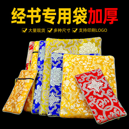 经书袋专用袋放经文布袋子收纳袋布袋装经书的包保护袋包经布盖布