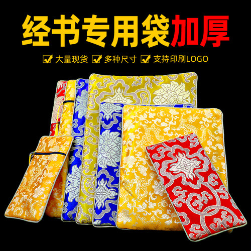 经书袋专用袋放经文布袋子收纳袋布袋装经书的包保护袋包经布盖布