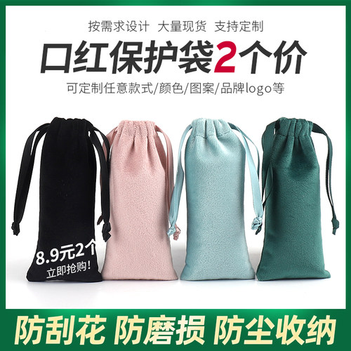迷你口红保护袋唇膏保护套绒布收纳袋便携布袋子装的小布袋包套子