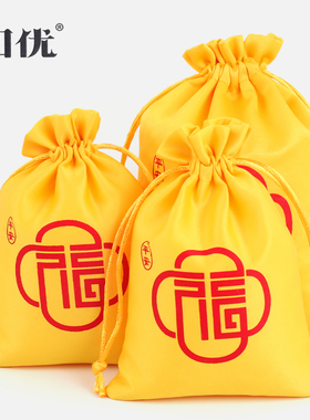 黄色织锦福袋首饰收纳袋束口袋锦囊饰品佛珠礼品抽绳小布袋包装袋