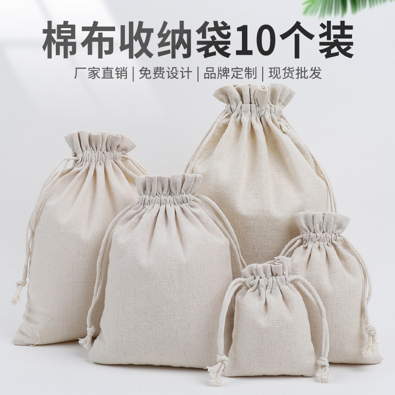 束口袋定制logo棉布收纳袋抽绳袋棉麻小布袋饰品收口包装袋子订制