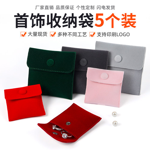 绒布荷包按扣袋首饰袋耳钉保护袋