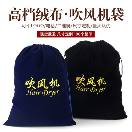 酒店吹风机袋电吹风收纳袋风筒袋套布袋绒布防尘袋布袋子保护套子