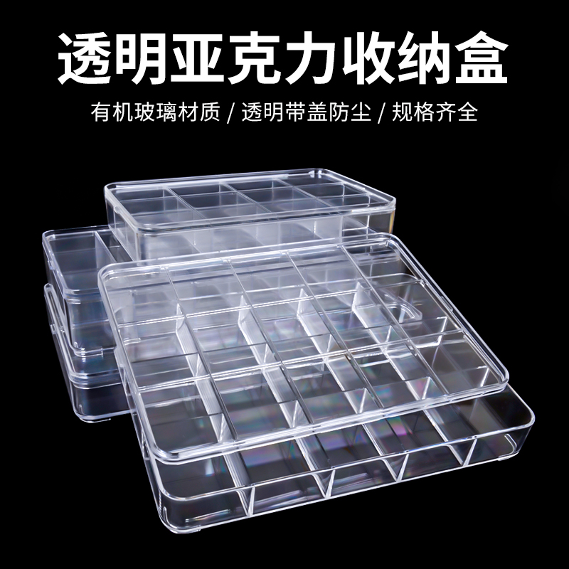 带盖多格首饰盒透明盒亚克力塑料小格子分格珠子收纳盒饰品展示盒