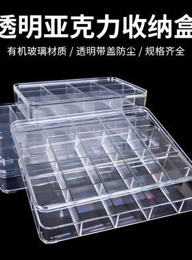 带盖多格首饰盒透明盒亚克力塑料小格子分格珠子收纳盒饰品展示盒
