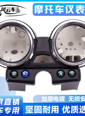 适用川崎宝马 西风 ZRX400/1100 仪表壳 米咪表公里程表码表外壳