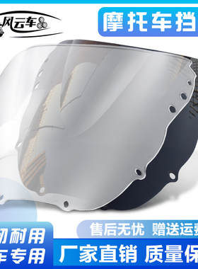 适用本田CBR900RR 919 98-99 929 00-01 954 02-03前挡风玻璃风挡