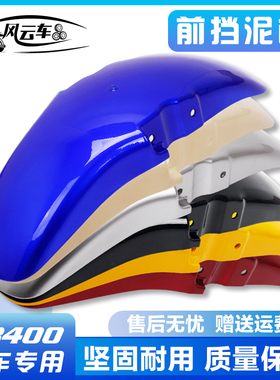 适用本田改装配件VTR250 VTEC92-98年 CB400前挡泥板后泥瓦盖CB-1