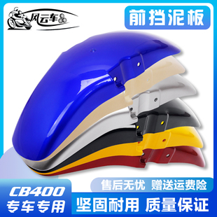 适用本田改装配件VTR250 VTEC92-98年 CB400前挡泥板后泥瓦盖CB-1