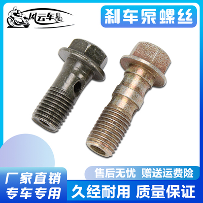 适用盗匪小黄蜂蓝宝石螺丝刹车泵