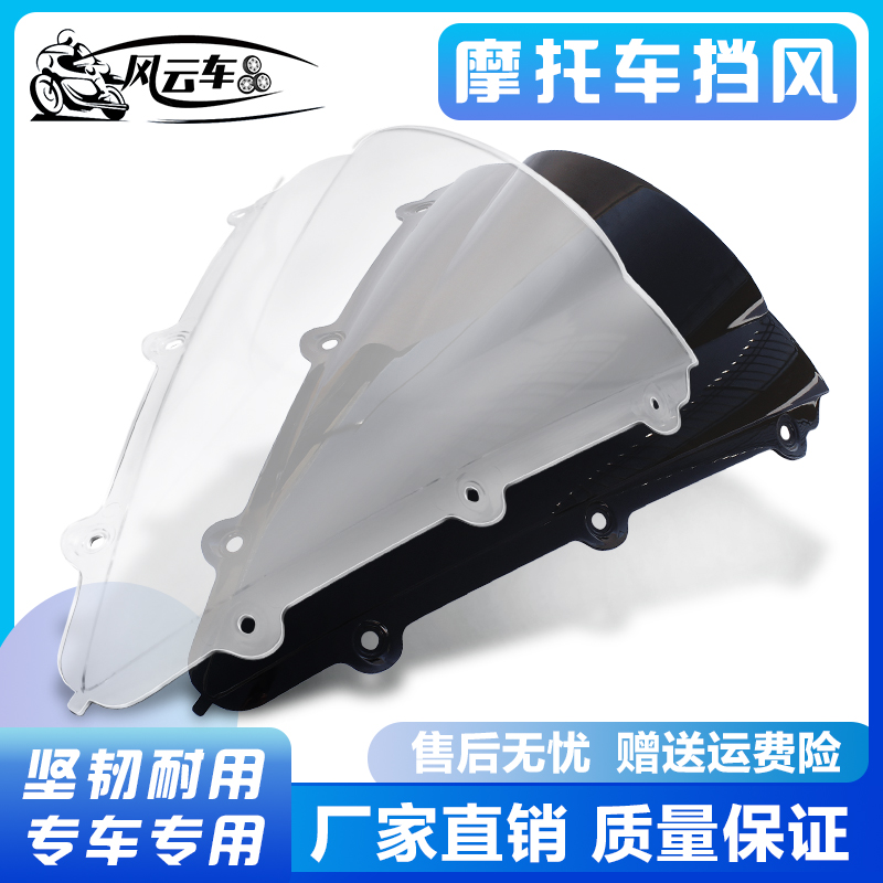 适用雅马哈YZF1000 R1 04-06 07-08 09-14年前挡风玻璃风镜导流罩