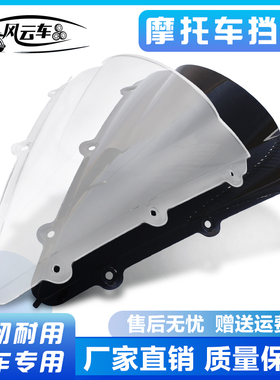 适用雅马哈YZF1000 R1 04-06 07-08 09-14年前挡风玻璃风镜导流罩