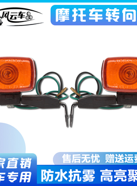 摩托车配件 改装适用 YAMAHA 雅马哈TTR250转向 TTR250前后转向灯