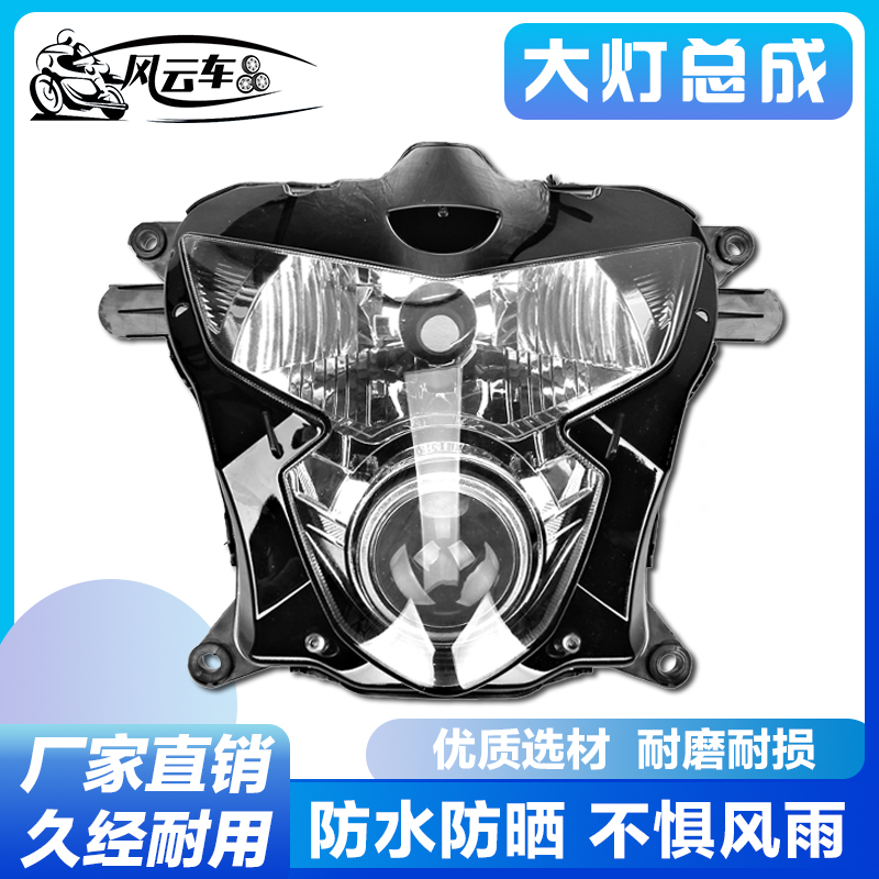 05年适用铃木gsx小r总成车头灯