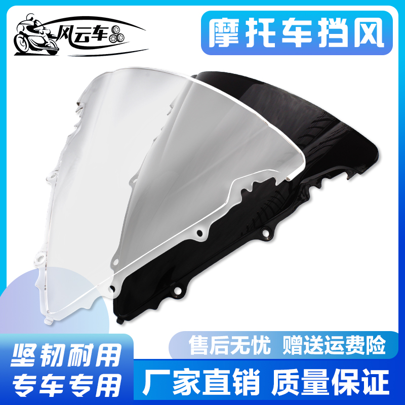 适用YAMAHA雅马哈YZF600 R6 98-02 03-05年 前挡风玻璃 风挡 风镜