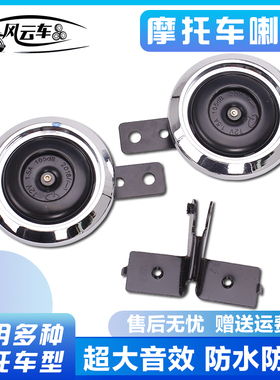 摩托车适用本田CBR250/400XJR400小黄蜂CB-1 CB400改装双喇叭通用