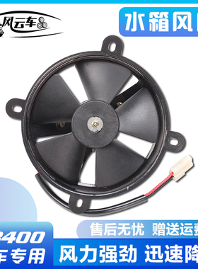 摩托车配件适用本田CB400小黄蜂/小蚂蚁VTEC马格纳VFR400水箱风扇