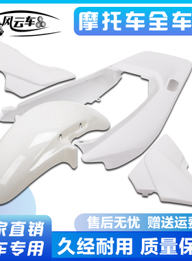 适用本田CB400 VTEC 三代 3代 全车板 全车外壳 后包围 05-07年