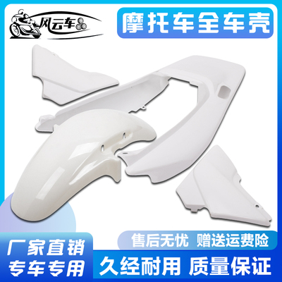 适用本田CB400 VTEC 三代 3代 全车板 全车外壳 后包围 05-07年