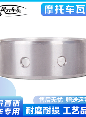 竞速之星适用本田配件铁马400大蚂蚁VLX400Steed曲轴连杆大小瓦片