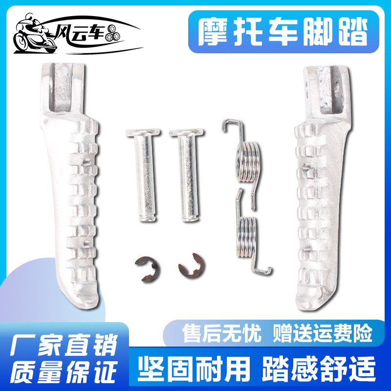 适用雅马哈改装配件FZR250 FZR400 小骨马大鼓马前后脚踏脚蹬踏板