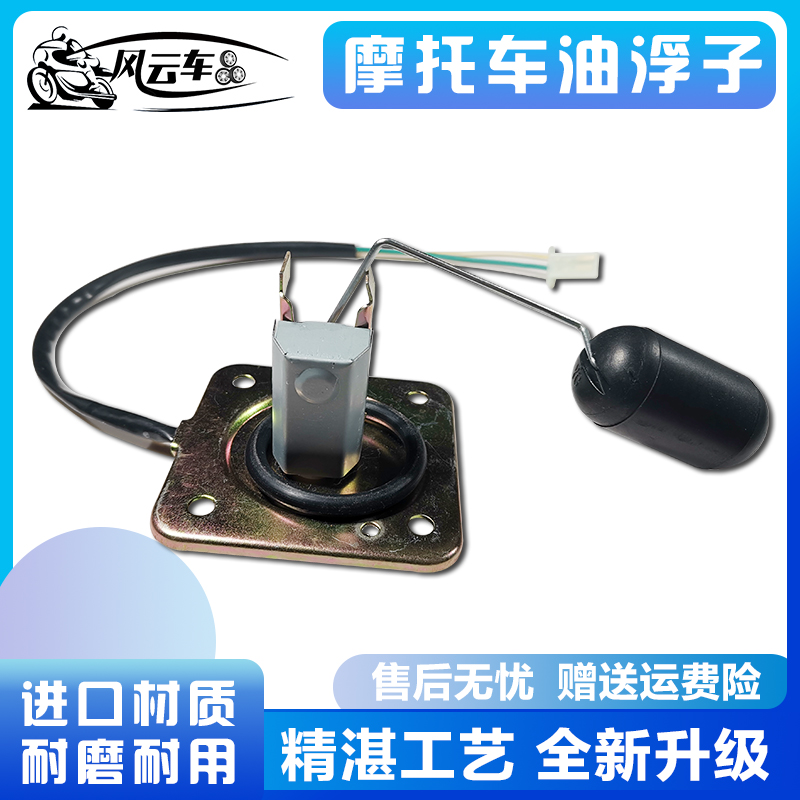适用于本田CB400 95 96 97 98年 油浮子  油箱感应器 汽油感应器