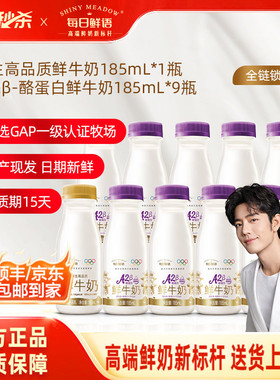 【肖战推荐】每日鲜语A2β酪蛋白鲜牛奶185ml*9+鲜奶185ml*1