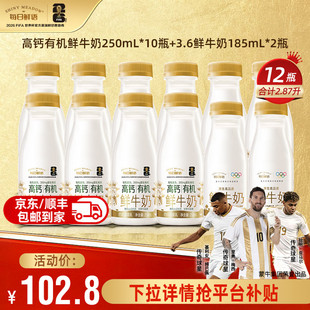 【肖战推荐】每日鲜语高钙有机鲜牛奶250ml*10+全脂鲜奶185ml*2