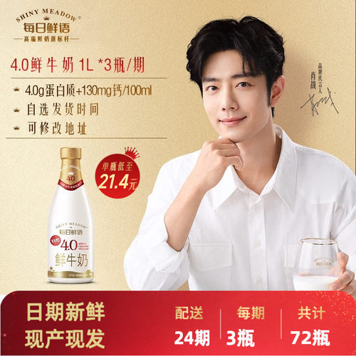 每日鲜语4.0蛋白鲜牛奶1L定期购