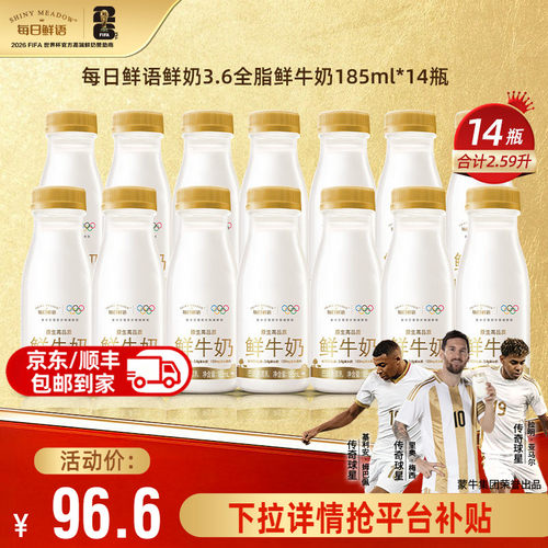 每日鲜语3.6全脂鲜奶185ml*14瓶