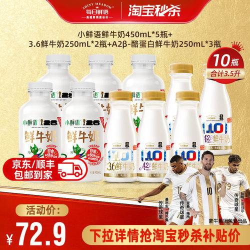 每日鲜语鲜牛奶10瓶组合装牛奶