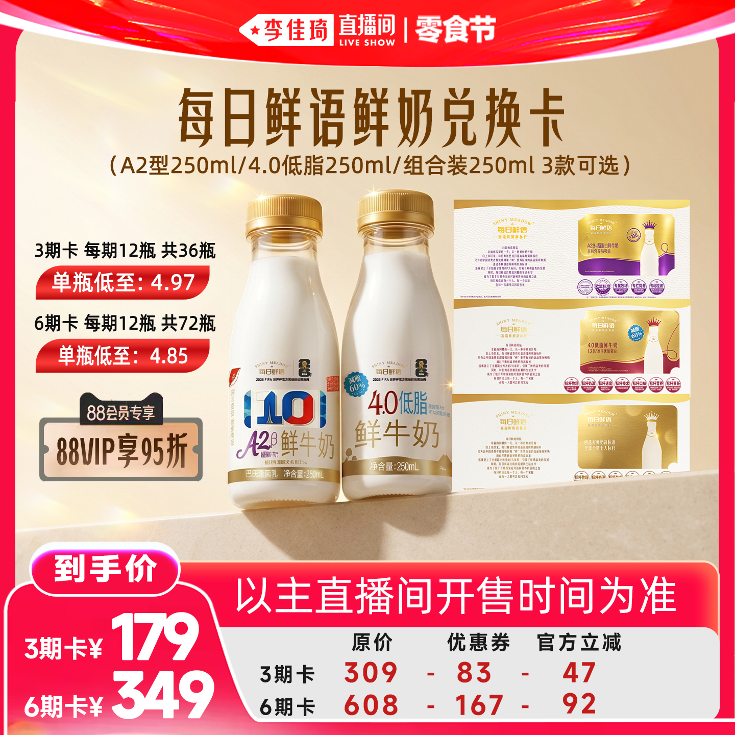 【李佳琦618超级潮电家装节】每日鲜语A2/4.0低脂鲜牛奶奶卡