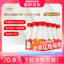 4.9高评分推！【每日鲜语旗舰店】每日鲜语鲜牛奶250ml*10瓶