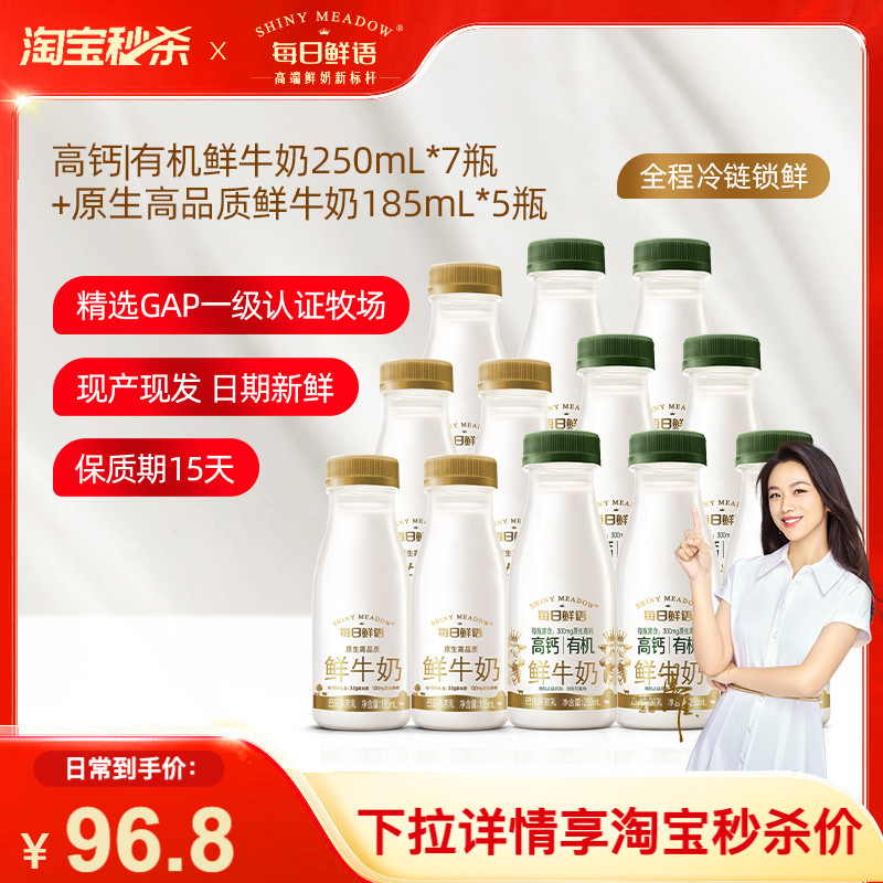 高钙有机鲜牛奶250ml*7+185ml*5