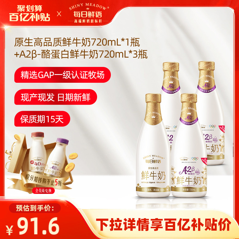 A2β酪蛋白，儿童鲜奶，日期新鲜，全程冷运