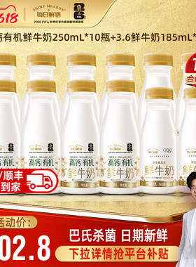 【肖战推荐】每日鲜语高钙有机鲜牛奶250ml*10+全脂鲜奶185ml*2