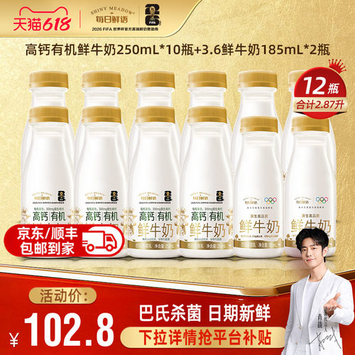 每日鲜语鲜牛奶12瓶组合装