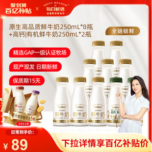 高钙有机鲜奶250ml 8瓶 每日鲜语鲜牛奶250ml 2瓶 百补官链