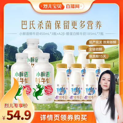 【烈儿宝贝直播间】每日鲜语A2*185ml*7+小鲜语450ml*3
