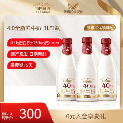 每日鲜语鲜牛奶全脂鲜牛奶4.0营养儿童冷藏配送1L*3瓶