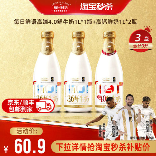每日鲜语1L鲜奶组合装3瓶