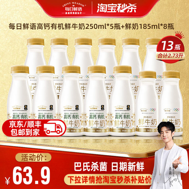 【肖战推荐】每日鲜语高钙有机鲜牛奶250ml*5瓶+鲜奶185m