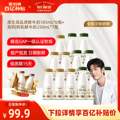 每日鲜语185ml*6+高钙250ml*7
