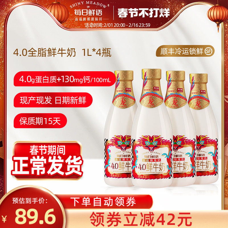 每日鲜语高端鲜牛奶1L*4瓶装牛奶4.0鲜奶高钙早餐奶营养生牛乳
