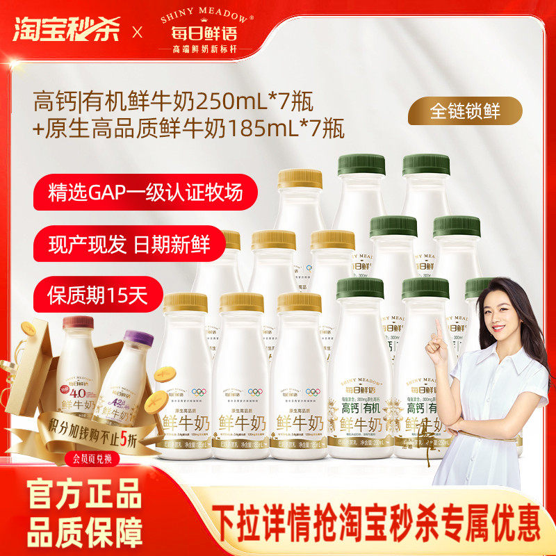 高钙有机250ml*7+3.6鲜奶185ml*7