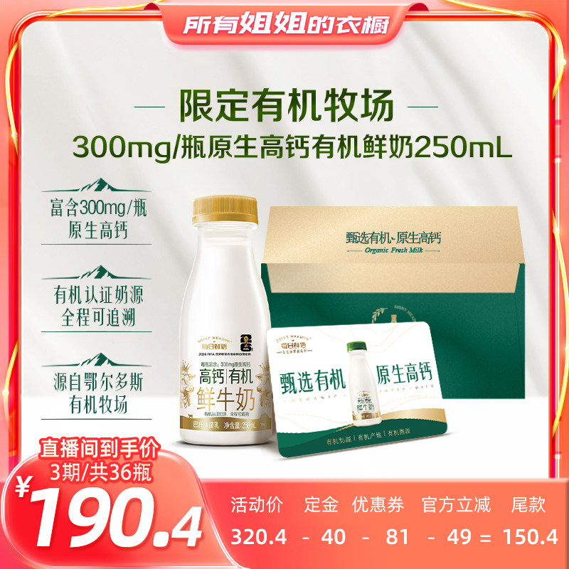 每日鲜语高钙有机鲜牛奶奶卡