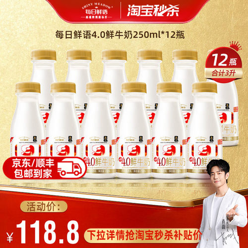 每日鲜语4.0鲜牛奶250ml*12瓶