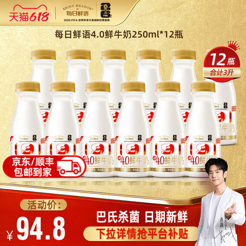 每日鲜语4.0鲜奶250ml*12瓶