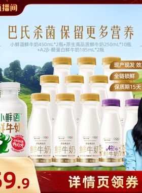【胡可】每日鲜语250ml*10+A2β-酪蛋白185ml*2+小鲜语450ml*1