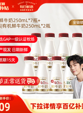 【肖战推荐】每日鲜语4.0鲜牛奶250ml*4瓶+高钙有机鲜奶250ml*5瓶
